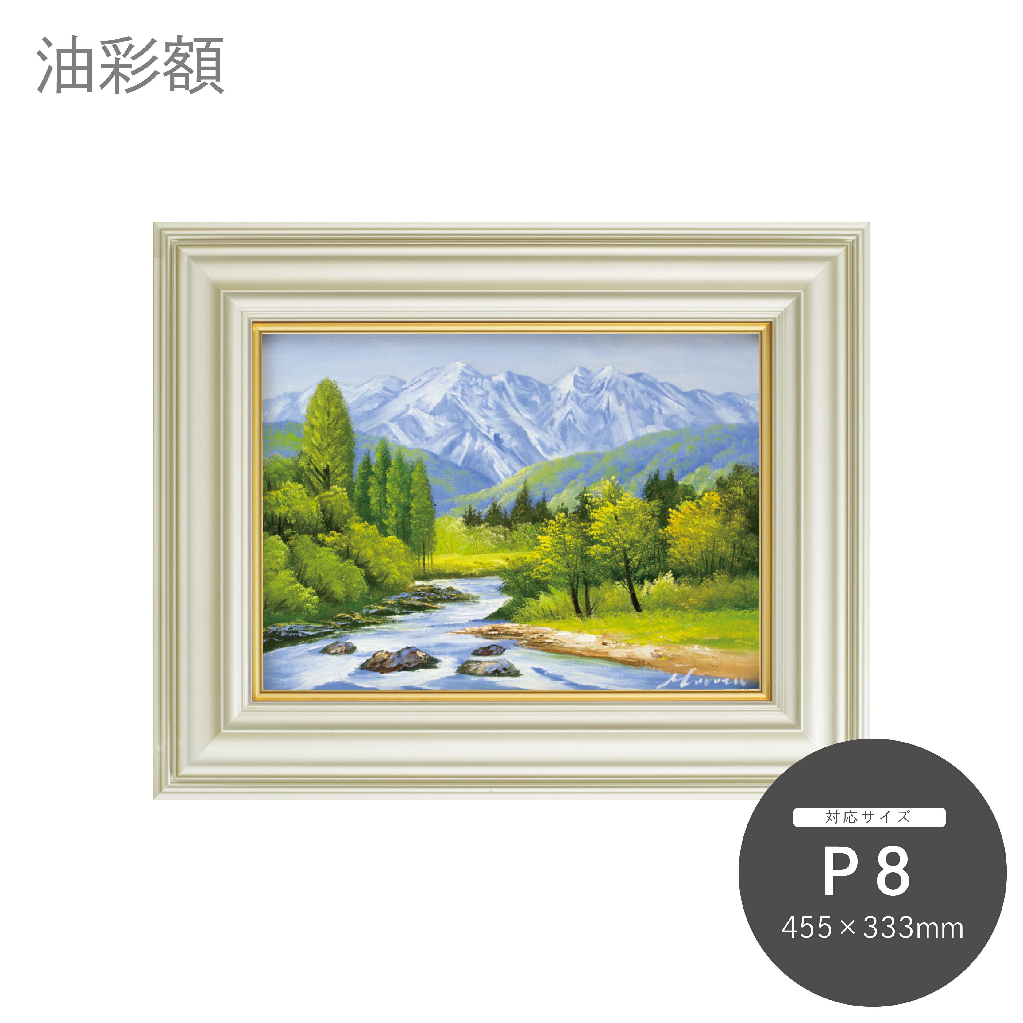 残照油絵P8（455×333mm）