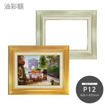 P12｜油絵・写真・賞状など額縁の通販｜株式会社プライムフレーム