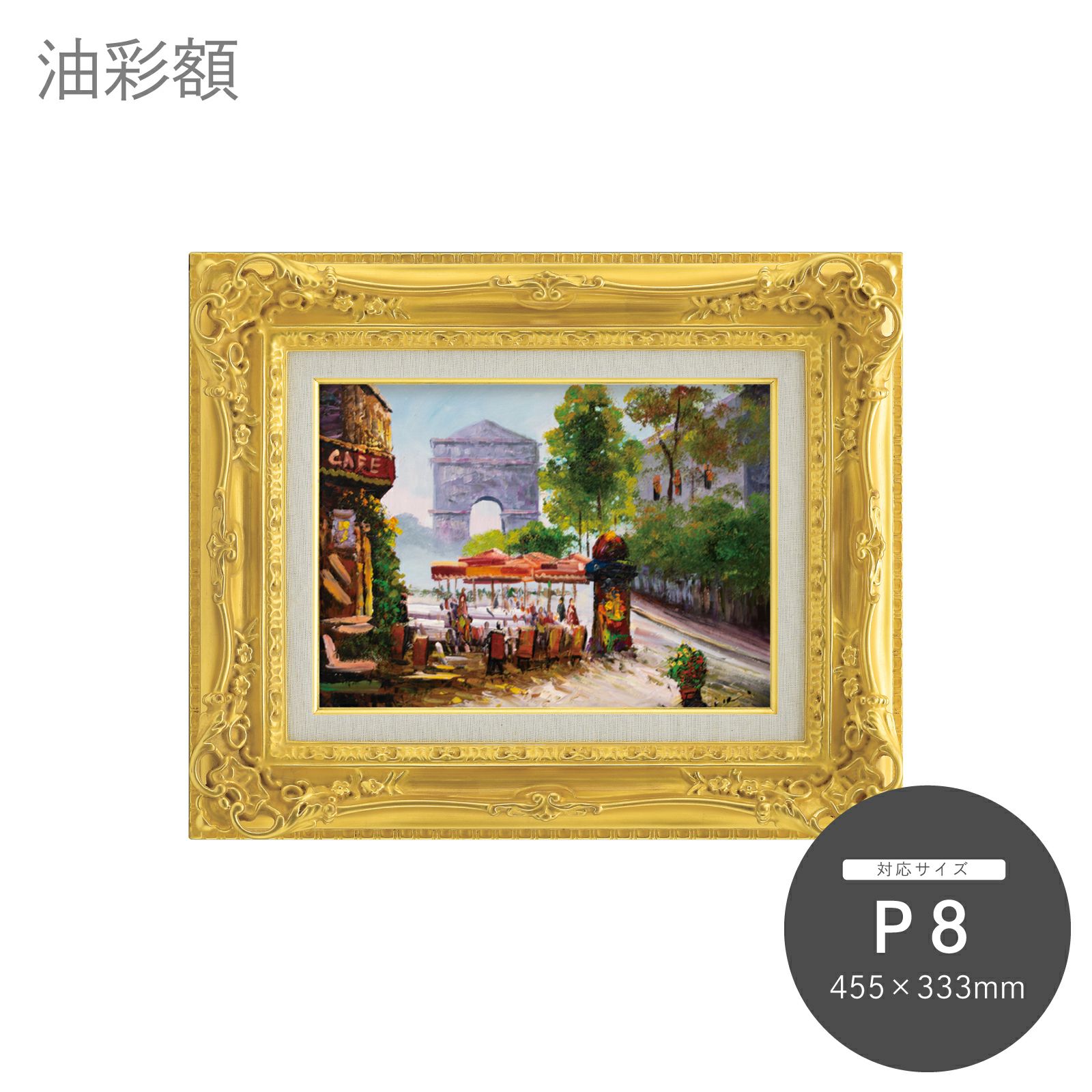 放水路 油絵 P8（455×333mm） 使え