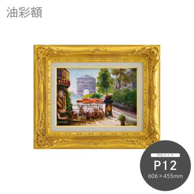 P12｜油絵・写真・賞状など額縁の通販｜株式会社プライムフレーム