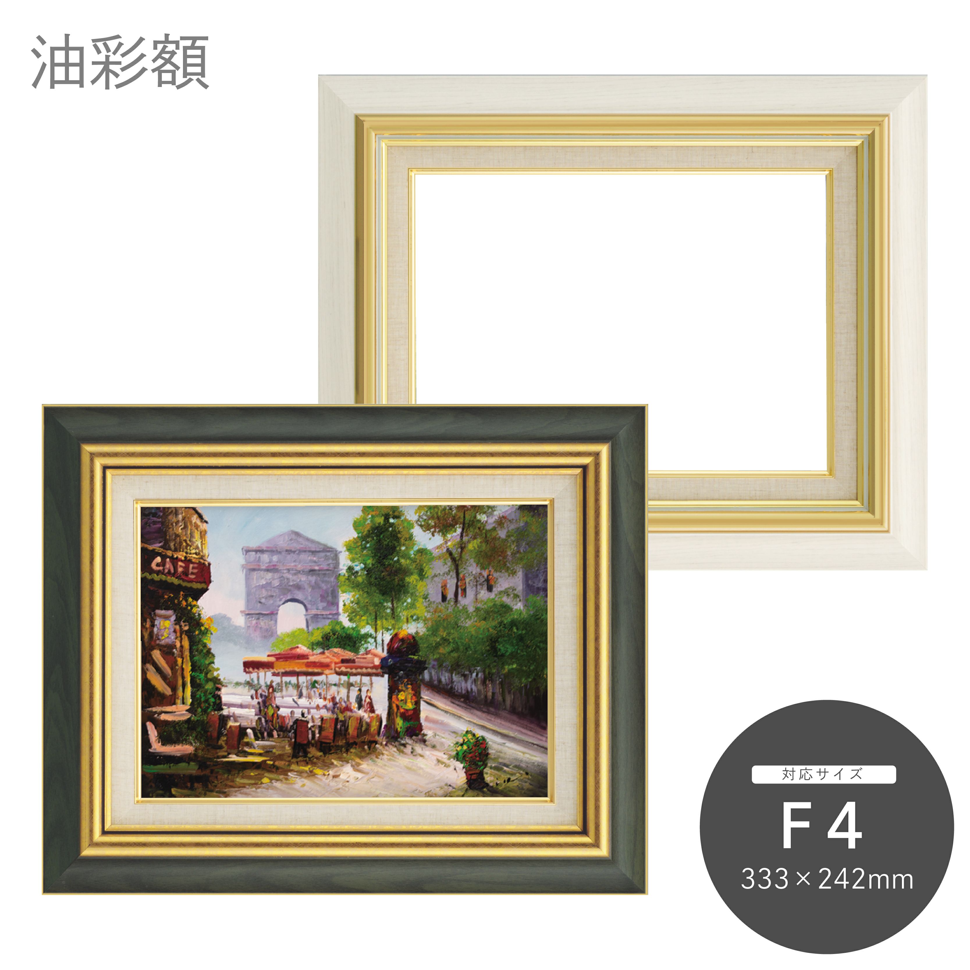 油彩画額縁 F4 デラグラスA よごす 未使用 ペガサス S NA405223【送料込】