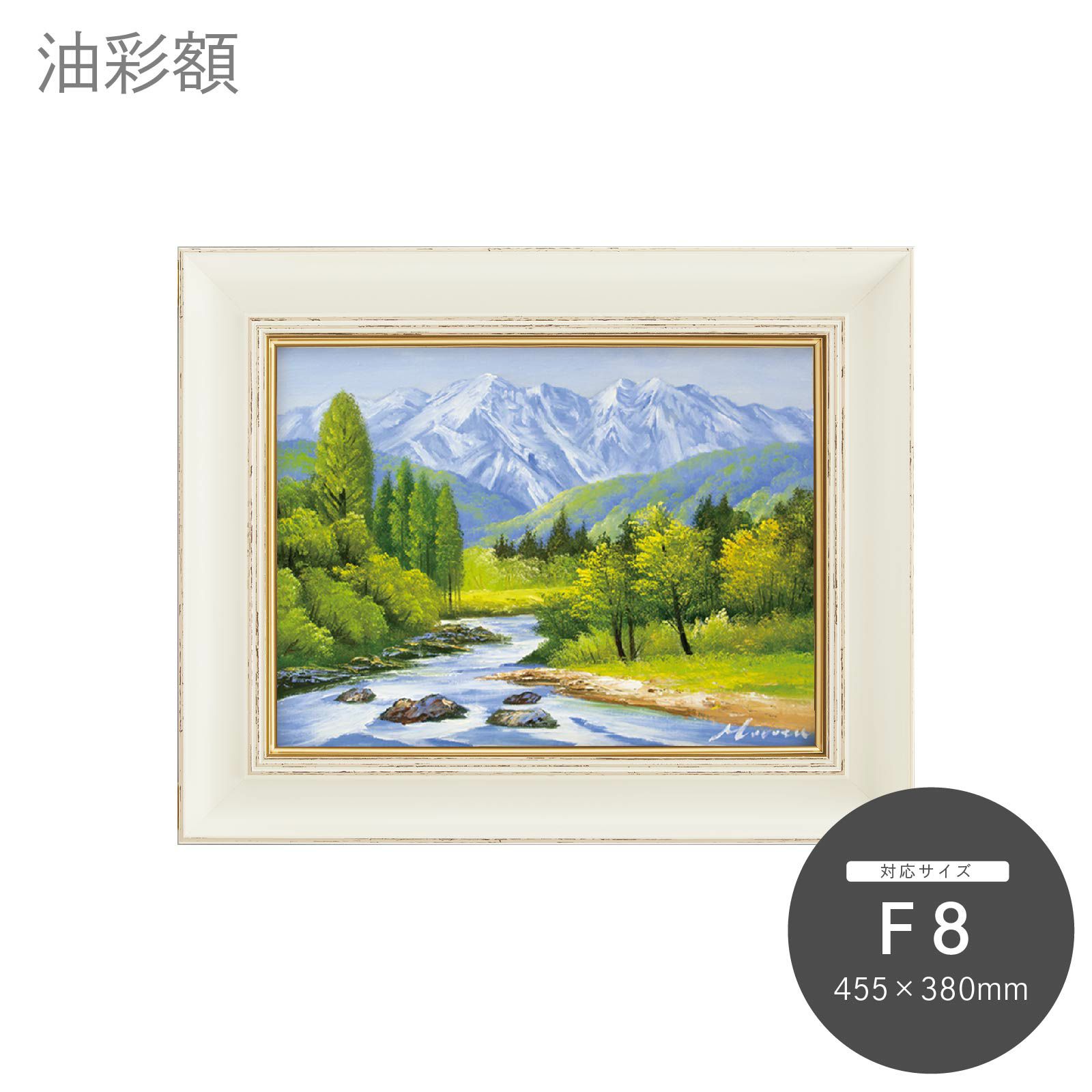 遠い山 油絵 F8（455×380mm） 貧しかっ