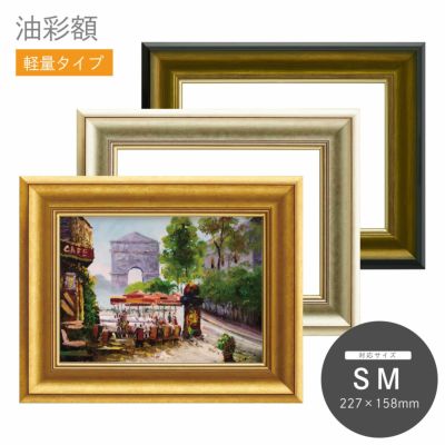 SM｜油絵・写真・賞状など額縁の通販｜株式会社プライムフレーム