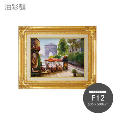 F12｜油絵・写真・賞状など額縁の通販｜株式会社プライムフレーム