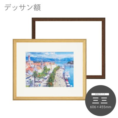 三三｜油絵・写真・賞状など額縁の通販｜株式会社プライムフレーム