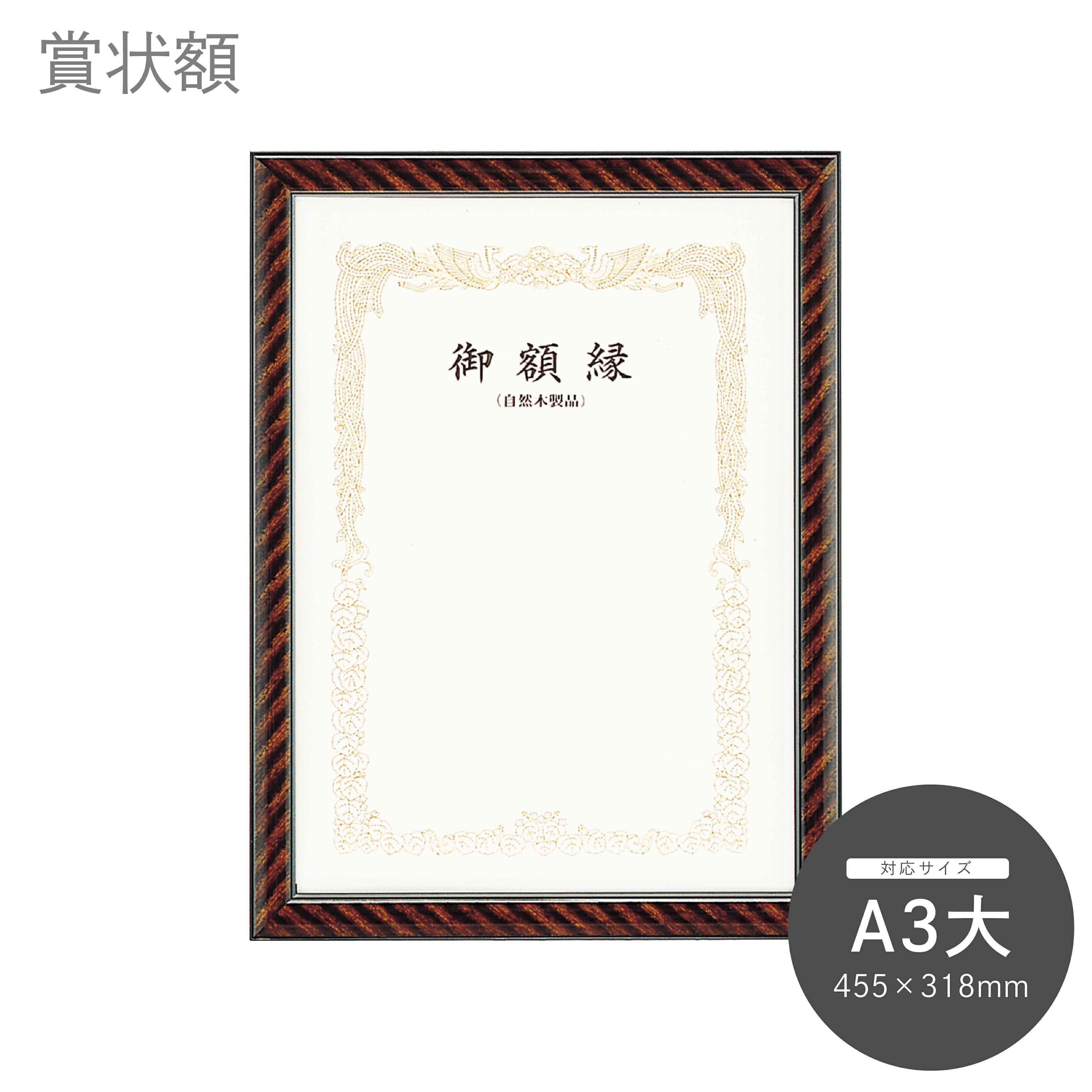 ナチュラル_A3 Atena 額縁 賞状 A3の賞状用 賞状額 木製 賞状額縁 壁掛け
