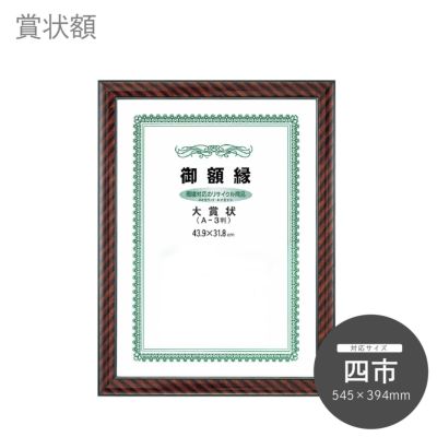 四市｜油絵・写真・賞状など額縁の通販｜株式会社プライムフレーム