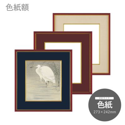 額縁　和額　おおよそ43×93×3cm 色紙額 4954 大額 額/額縁 【通販モノタロウ】