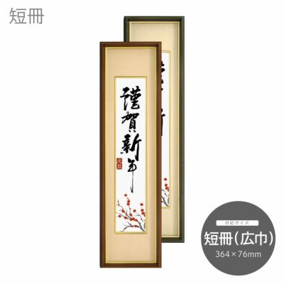色紙・和額｜油絵・写真・賞状など額縁の通販｜株式会社プライム