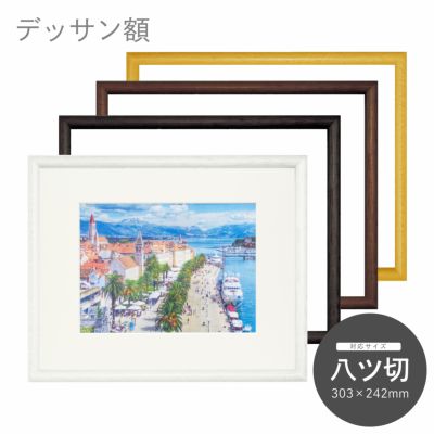 大人気新作 八ツ切｜油絵・写真・賞状など額縁の通販｜株式会社プライムフレーム 絵画