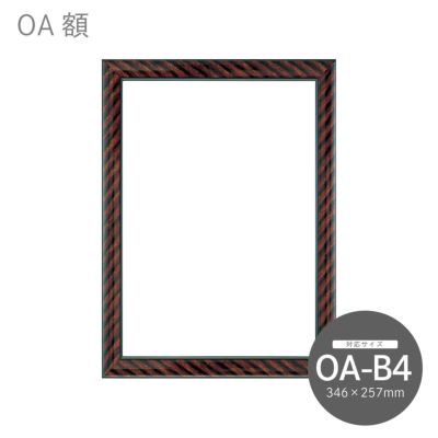 コピー用紙B4｜油絵・写真・賞状など額縁の通販｜株式会社