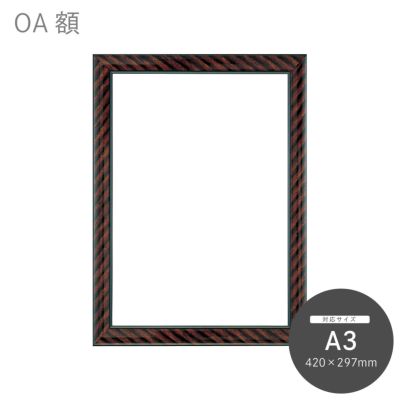2名さま　A3サイズ　額縁あり　コピー1枚 認定証・写真用額縁 A3用(297×420mm) (MRN-K1302) BL1 紙(2mm厚