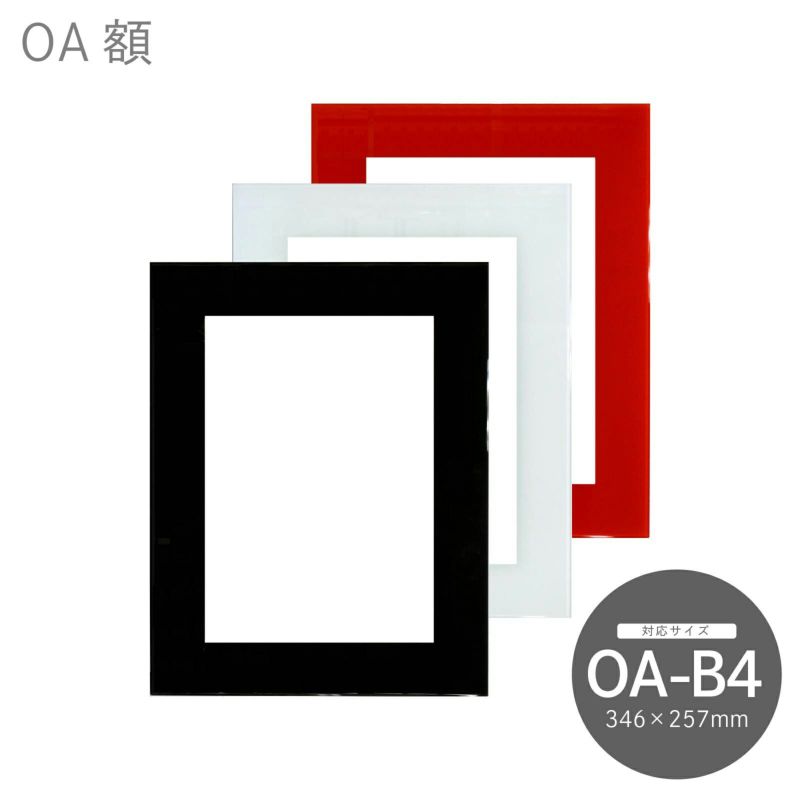 OA額（コピー用紙サイズ）5000 B4ガラストップフレーム｜油絵
