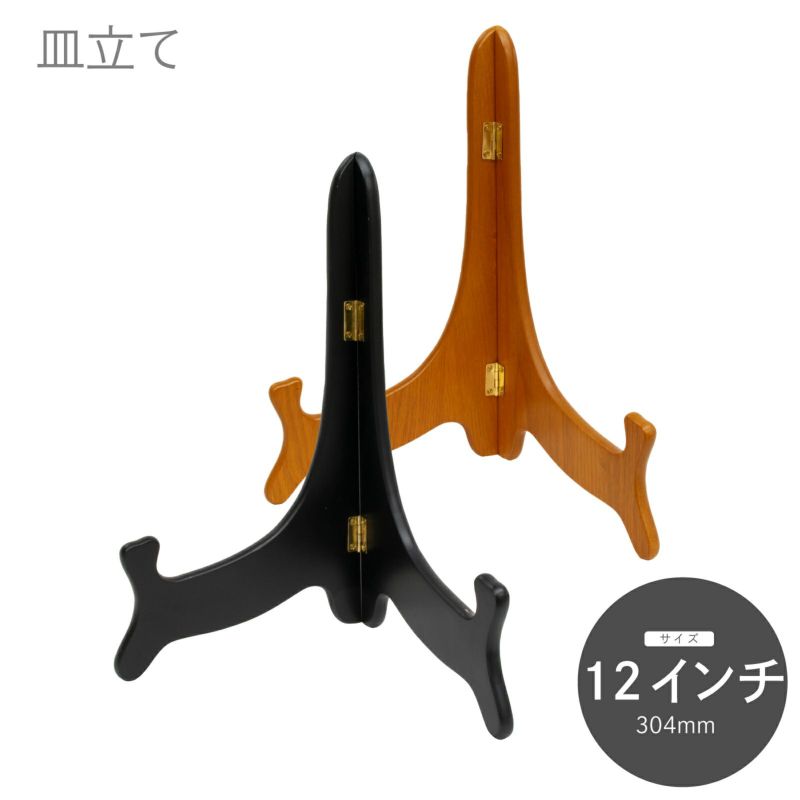 木製皿立て（異なるサイズ） 皿立て 木製 皿たて 大皿 (直径33cm〜48cmの皿向け）改 2L : 皿
